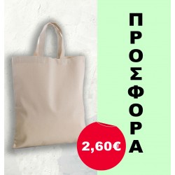 Τσάντα βαμβακερή  (UTKI0249)