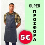 Ποδιά απομίμηση δέρματος (UTPR139)