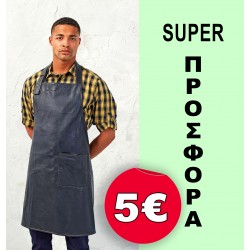 Ποδιά απομίμηση δέρματος (UTPR139)
